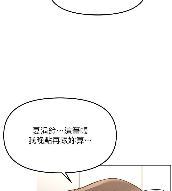 漫画《鲁蛇社畜的金手指》第52话第142张图