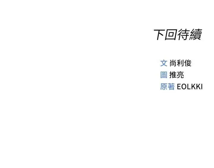 漫画《鲁蛇社畜的金手指》第52话第151张图