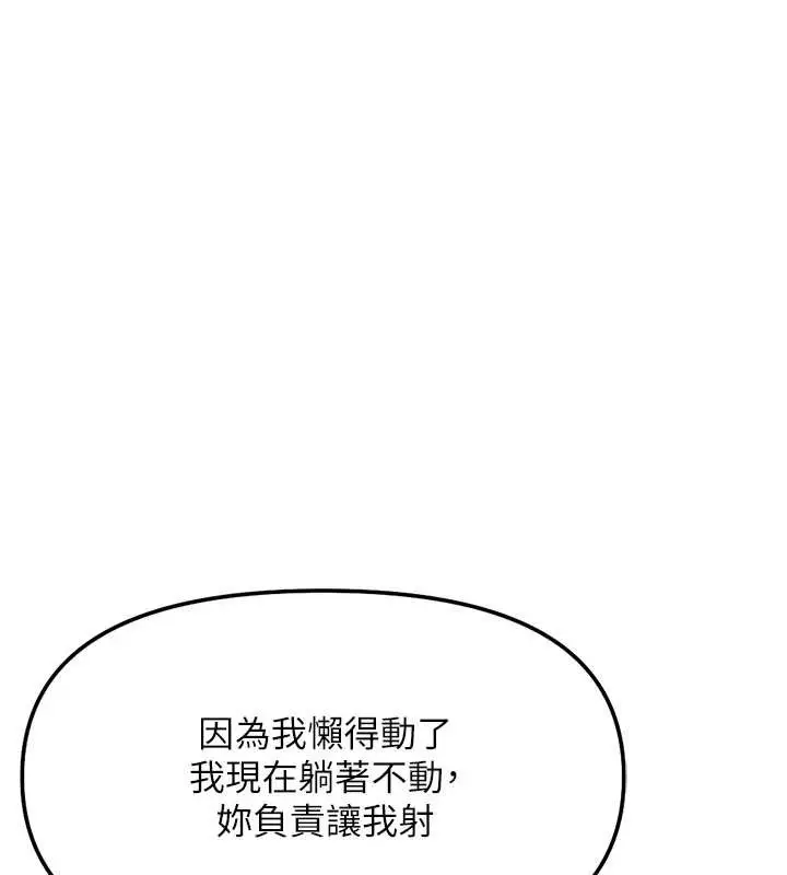 漫画《鲁蛇社畜的金手指》第55话第13张图