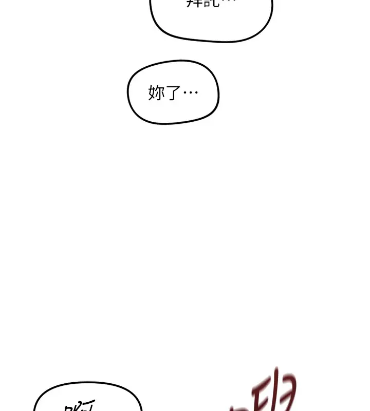漫画《鲁蛇社畜的金手指》第58话第85张图
