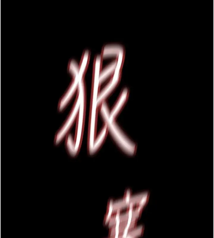 漫画《鲁蛇社畜的金手指》第61话第156张图