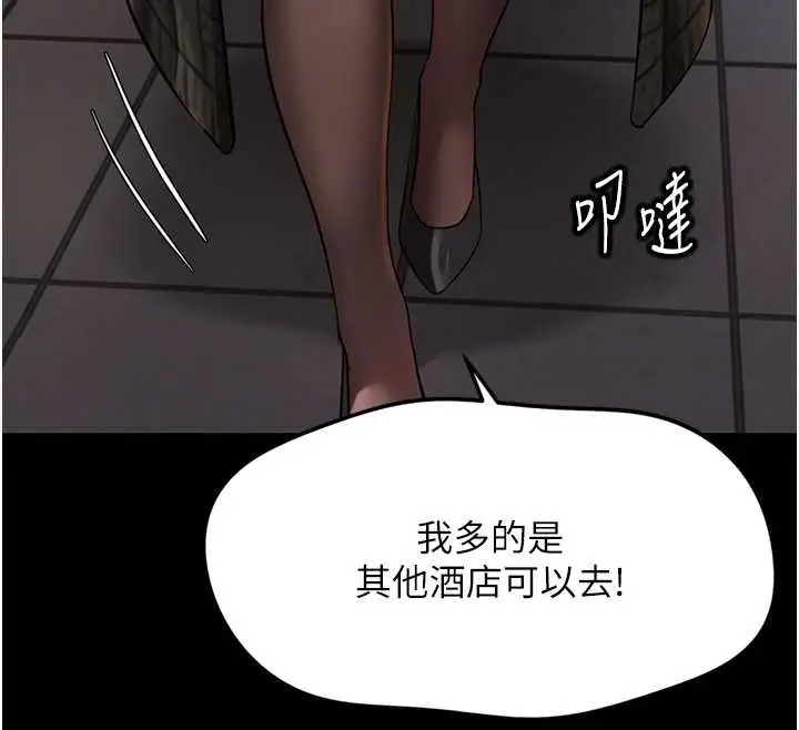 漫画《鲁蛇社畜的金手指》第62话第92张图
