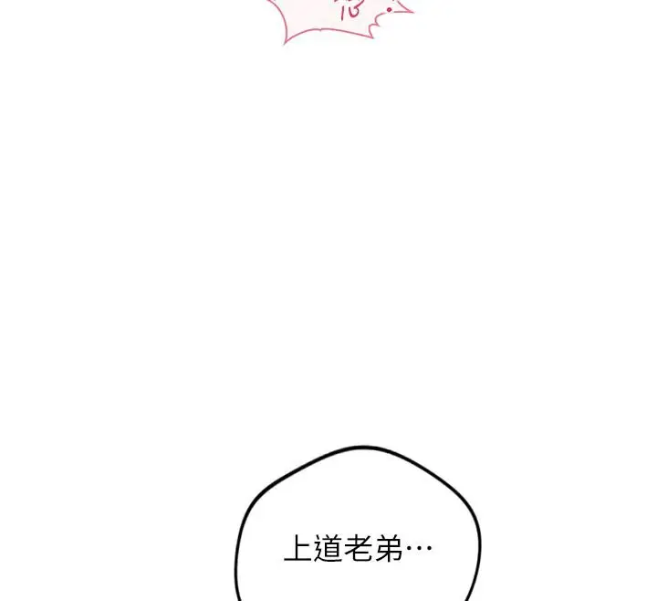 漫画《鲁蛇社畜的金手指》第64话第145张图
