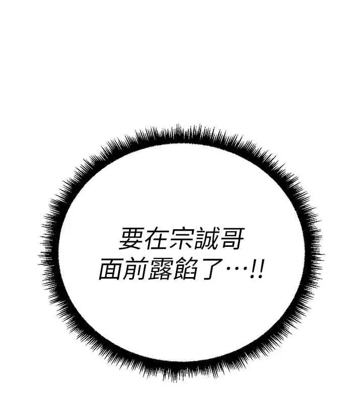 漫画《鲁蛇社畜的金手指》第66话第18张图