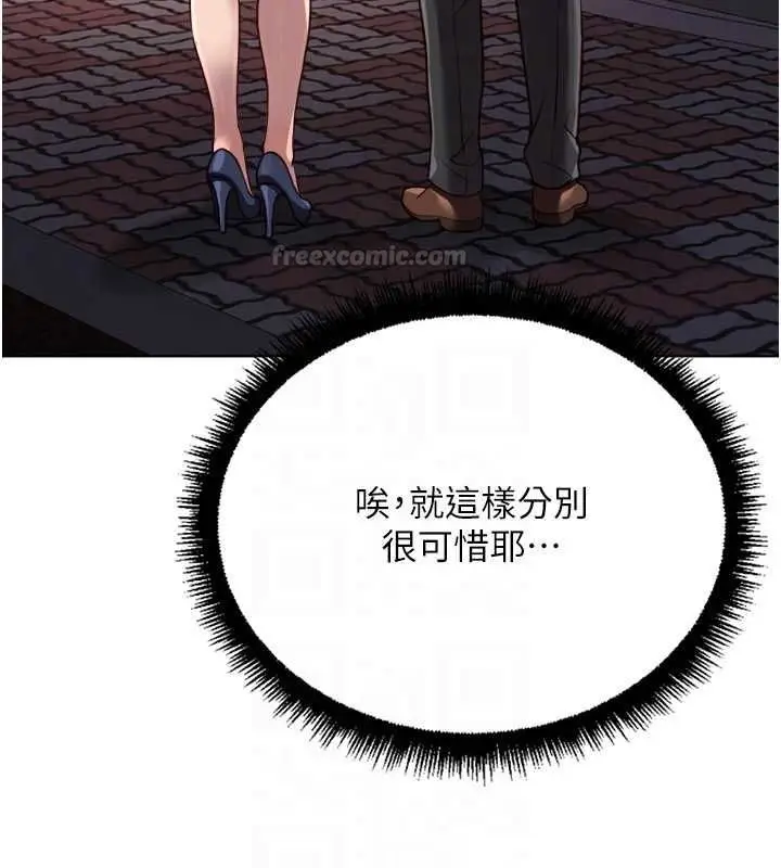 漫画《鲁蛇社畜的金手指》第68话第90张图