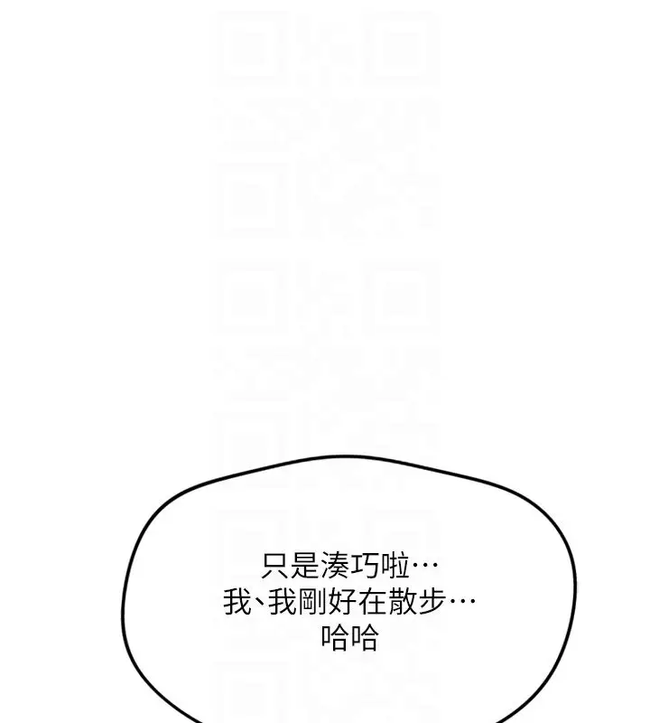 漫画《鲁蛇社畜的金手指》第72话第112张图