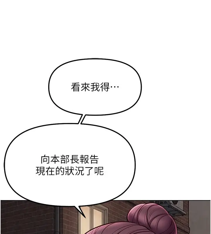 漫画《鲁蛇社畜的金手指》第72话第118张图
