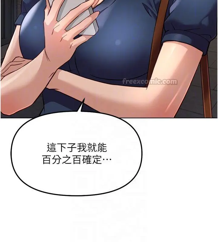 漫画《鲁蛇社畜的金手指》第72话第120张图