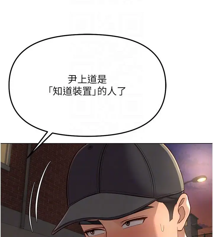 漫画《鲁蛇社畜的金手指》第72话第121张图