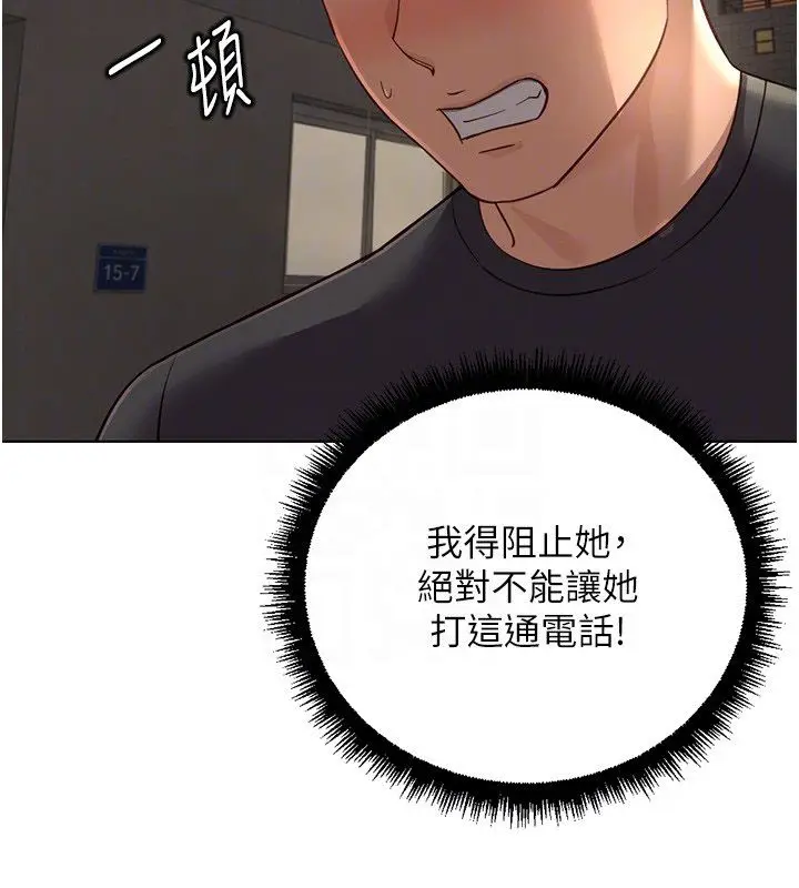 漫画《鲁蛇社畜的金手指》第72话第122张图