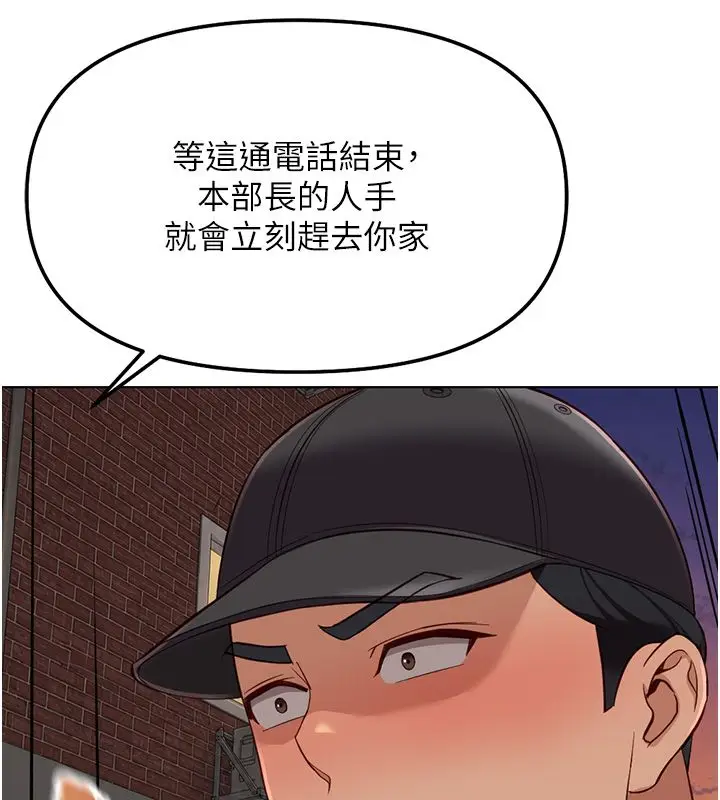 漫画《鲁蛇社畜的金手指》第72话第126张图