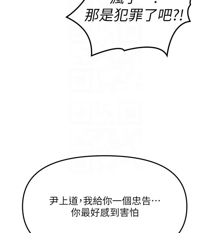 漫画《鲁蛇社畜的金手指》第72话第130张图
