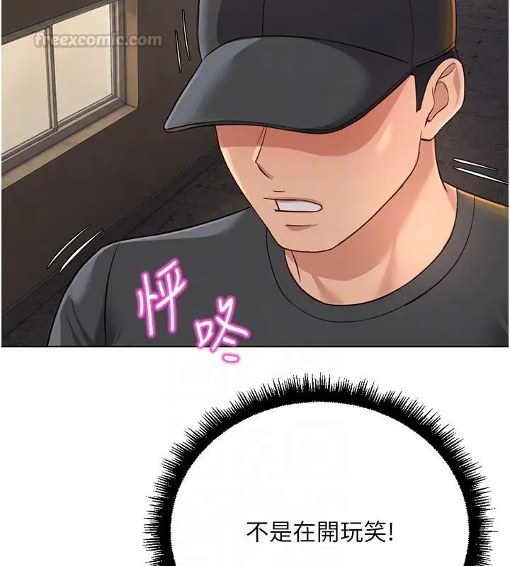 漫画《鲁蛇社畜的金手指》第72话第135张图