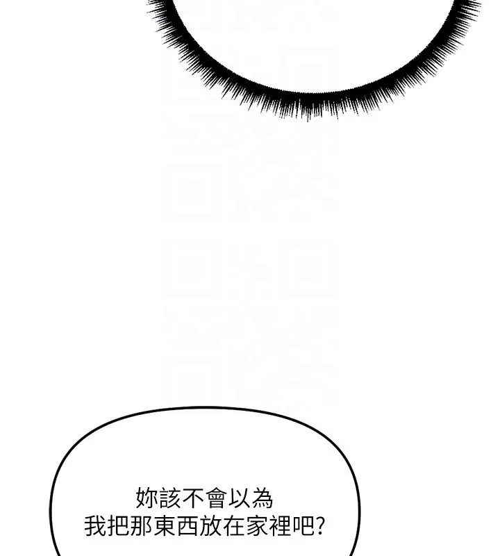漫画《鲁蛇社畜的金手指》第72话第136张图