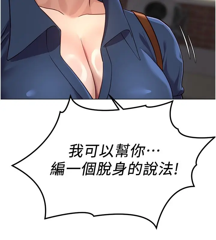 漫画《鲁蛇社畜的金手指》第72话第143张图