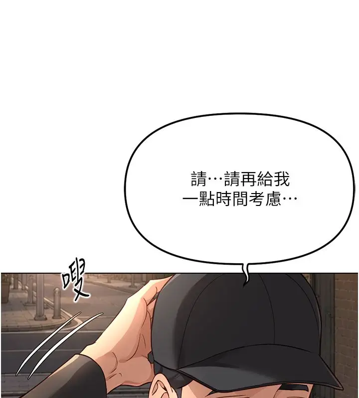 漫画《鲁蛇社畜的金手指》第72话第144张图