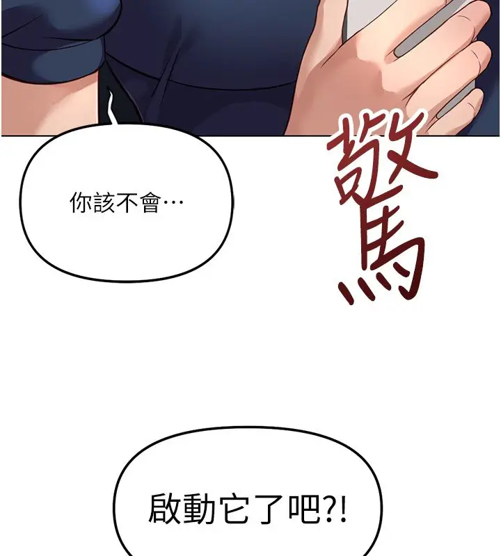 漫画《鲁蛇社畜的金手指》第72话第159张图