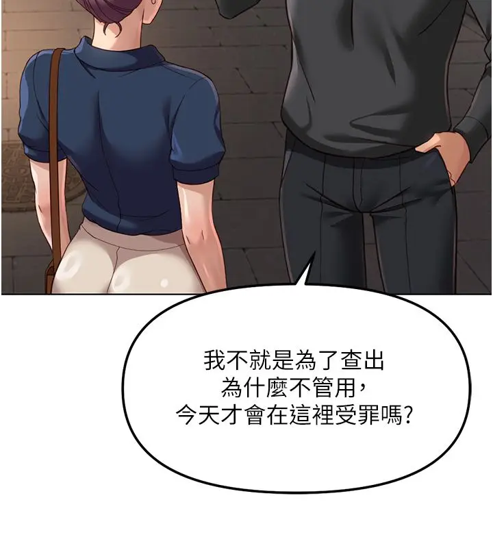 漫画《鲁蛇社畜的金手指》第72话第170张图