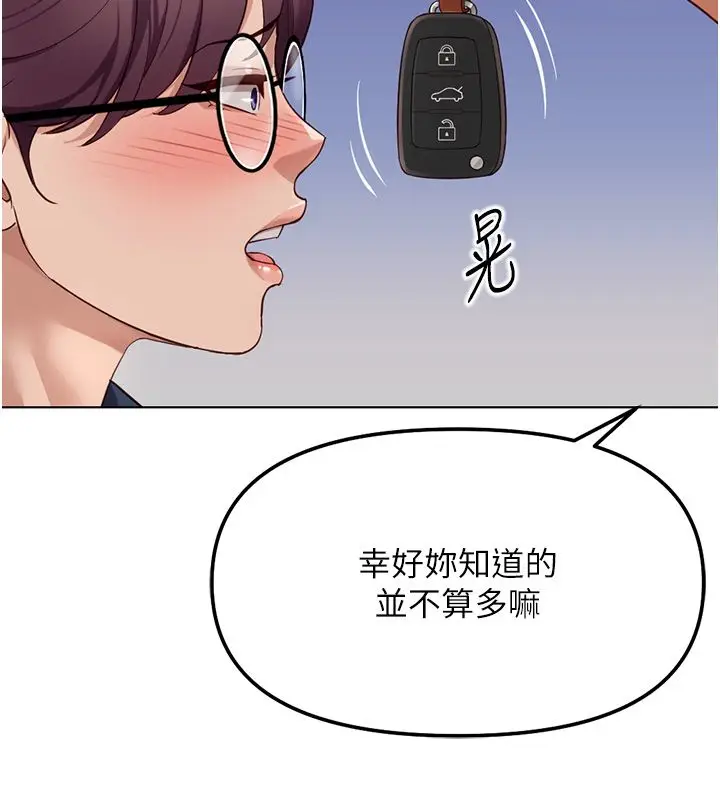 漫画《鲁蛇社畜的金手指》第72话第182张图