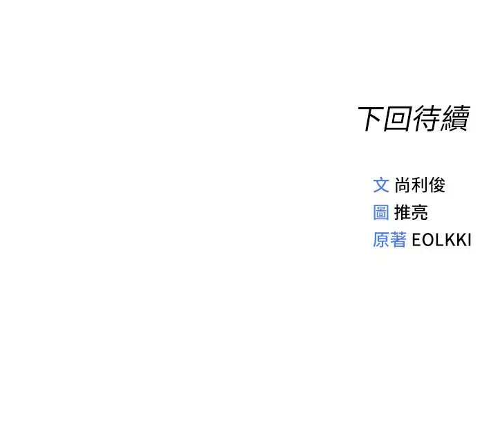 漫画《鲁蛇社畜的金手指》第72话第187张图