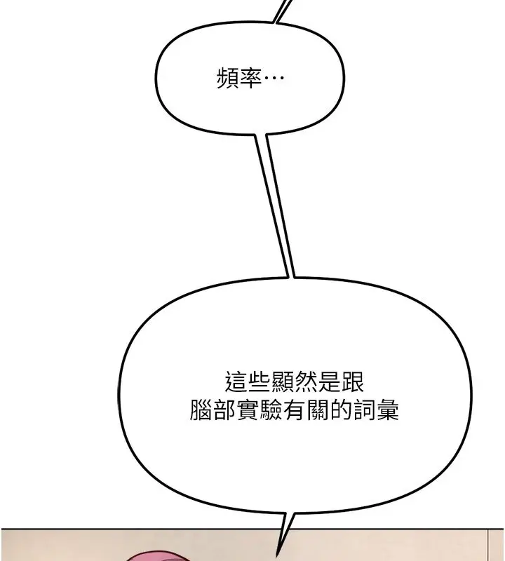 漫画《鲁蛇社畜的金手指》第72话第71张图