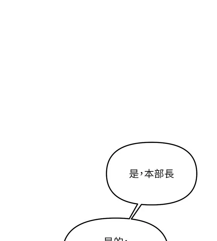漫画《鲁蛇社畜的金手指》第72话第80张图
