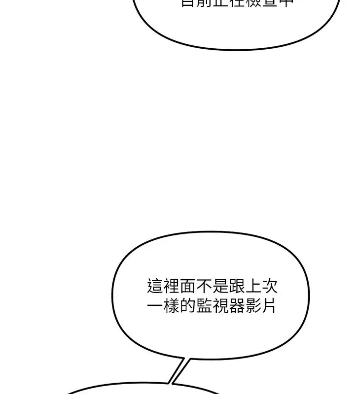 漫画《鲁蛇社畜的金手指》第72话第85张图