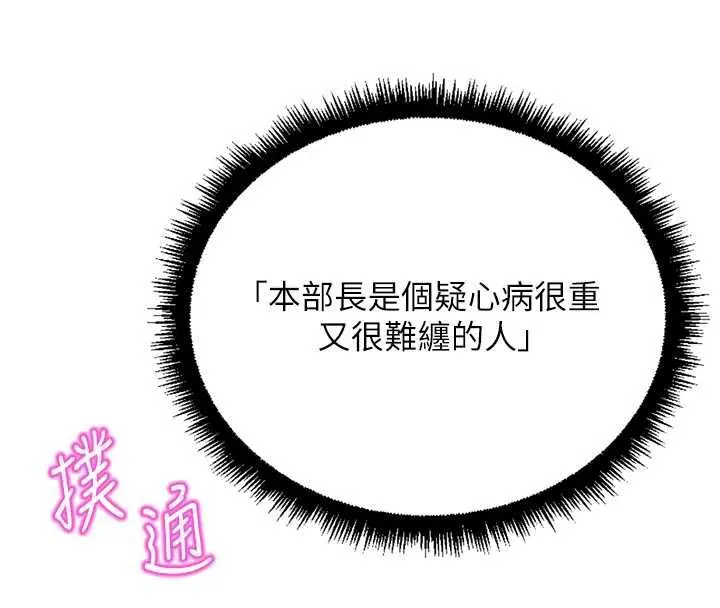 漫画《鲁蛇社畜的金手指》第73话第102张图