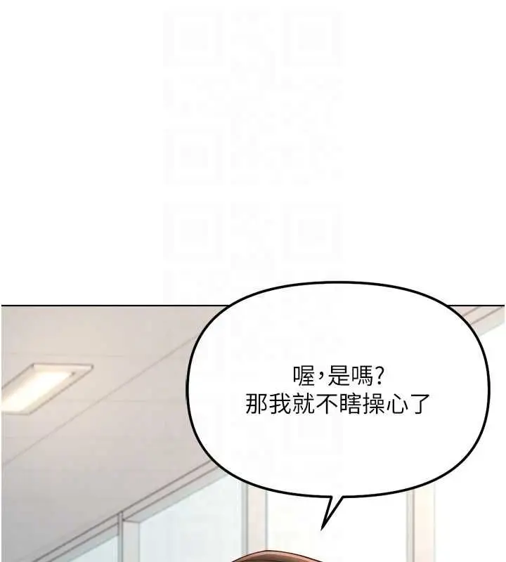 漫画《鲁蛇社畜的金手指》第73话第115张图