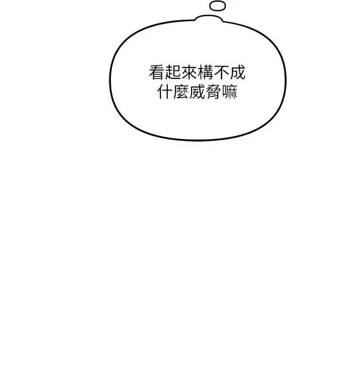 漫画《鲁蛇社畜的金手指》第73话第124张图