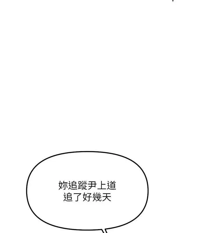 漫画《鲁蛇社畜的金手指》第73话第161张图