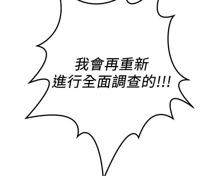 漫画《鲁蛇社畜的金手指》第73话第164张图