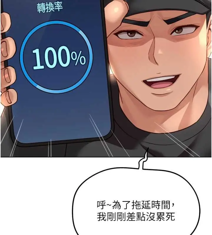 漫画《鲁蛇社畜的金手指》第73话第17张图