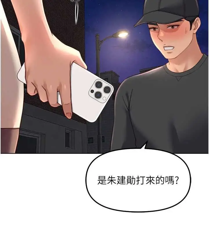 漫画《鲁蛇社畜的金手指》第73话第44张图