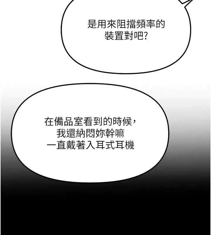 漫画《鲁蛇社畜的金手指》第73话第5张图