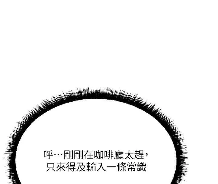漫画《鲁蛇社畜的金手指》第73话第51张图