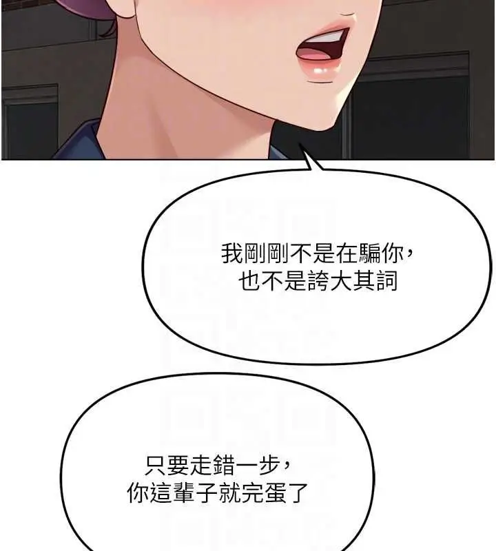 漫画《鲁蛇社畜的金手指》第73话第64张图