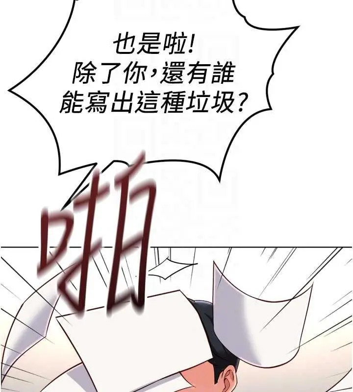 漫画《鲁蛇社畜的金手指》第73话第80张图