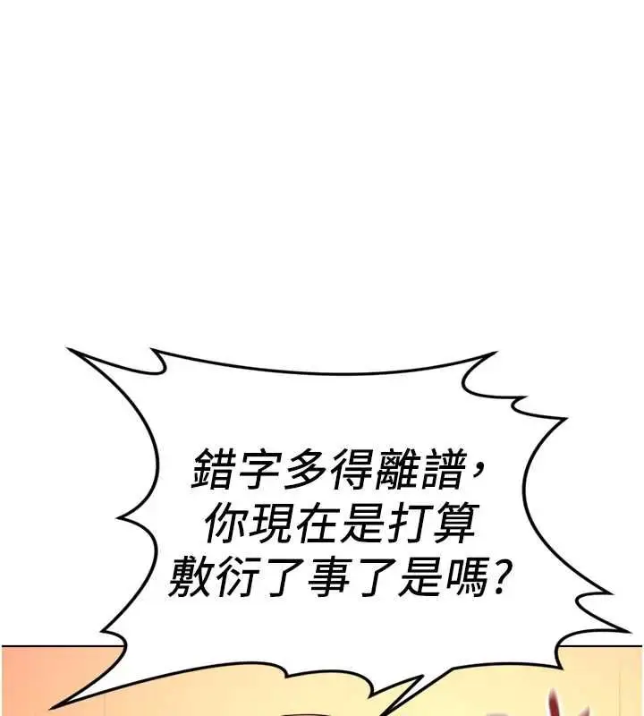漫画《鲁蛇社畜的金手指》第73话第82张图