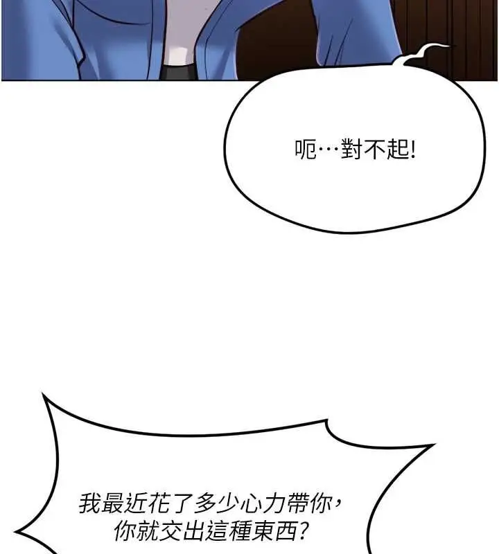 漫画《鲁蛇社畜的金手指》第73话第84张图