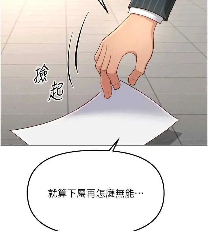 漫画《鲁蛇社畜的金手指》第73话第96张图