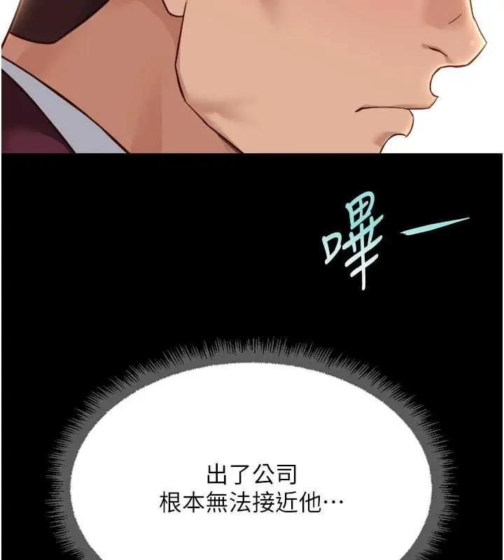 漫画《鲁蛇社畜的金手指》第74话第101张图