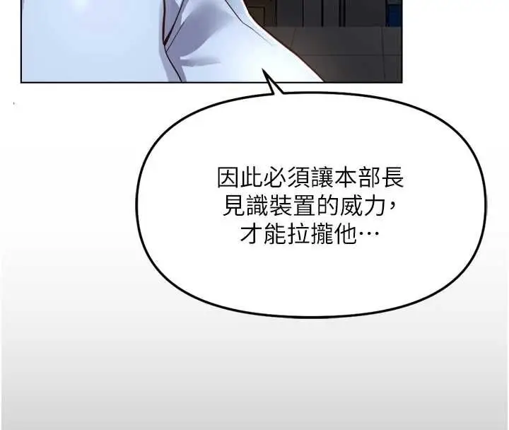 漫画《鲁蛇社畜的金手指》第74话第111张图