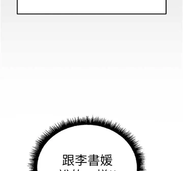 漫画《鲁蛇社畜的金手指》第74话第115张图