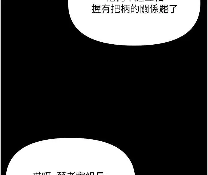 漫画《鲁蛇社畜的金手指》第74话第121张图