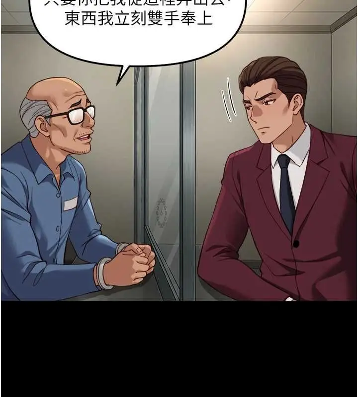 漫画《鲁蛇社畜的金手指》第74话第132张图