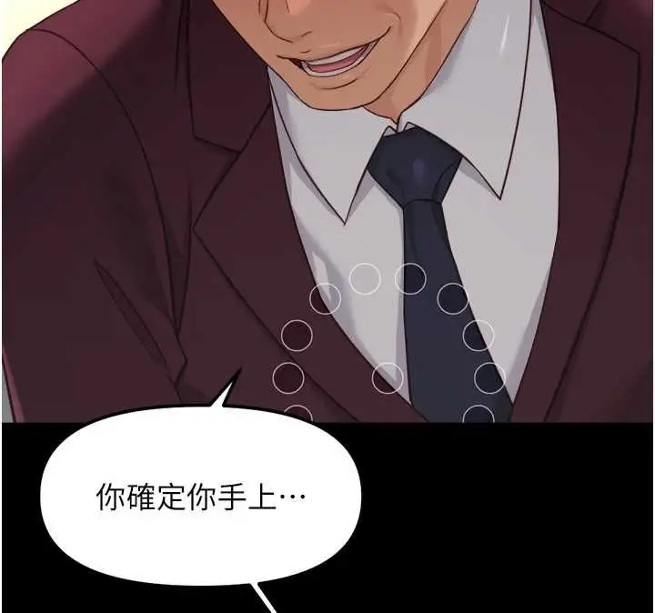 漫画《鲁蛇社畜的金手指》第74话第141张图