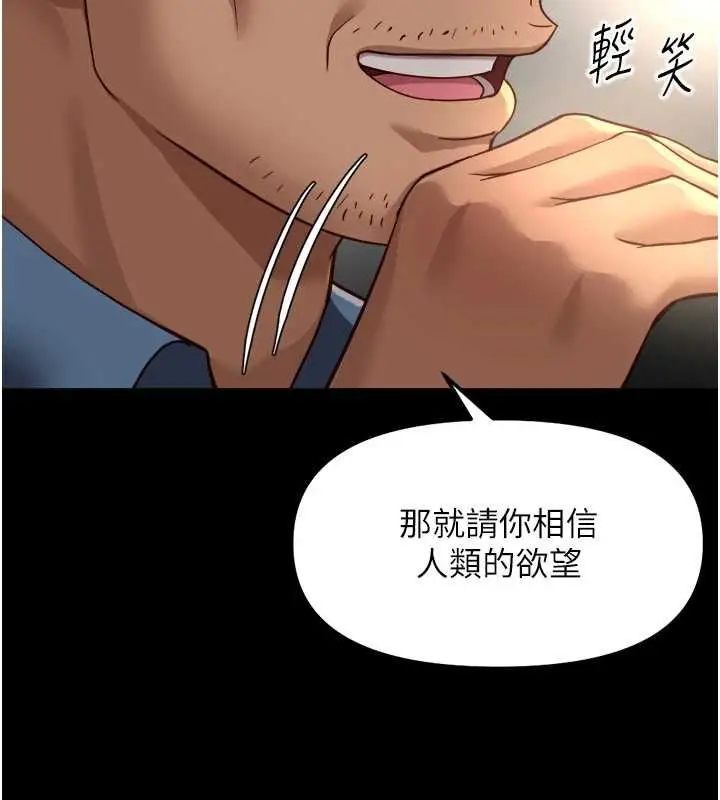 漫画《鲁蛇社畜的金手指》第74话第149张图