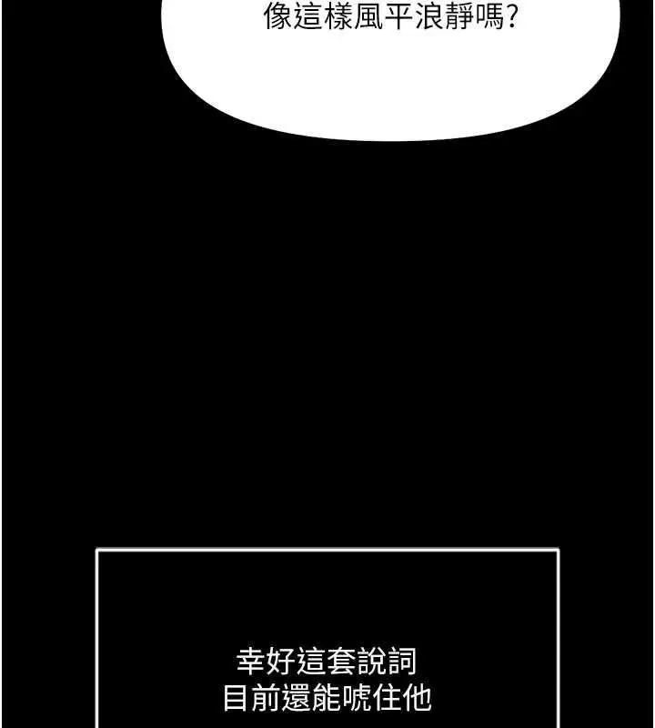 漫画《鲁蛇社畜的金手指》第74话第157张图