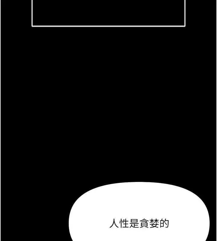 漫画《鲁蛇社畜的金手指》第74话第158张图